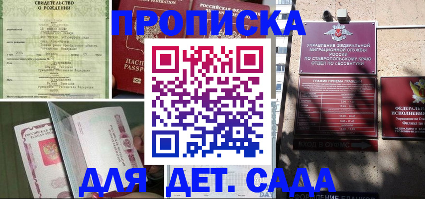 прописка для школы в Московской области