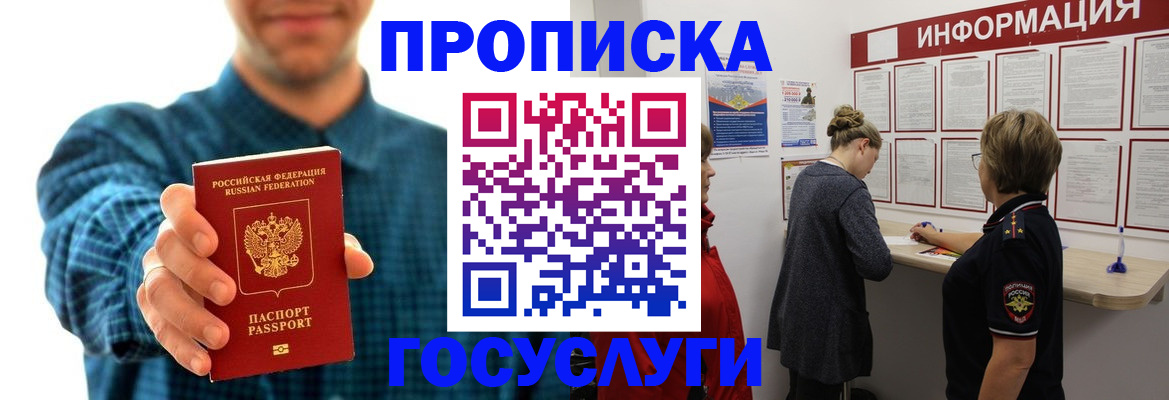 временная регистрация в квартире в Московской области