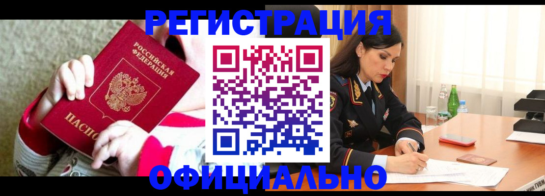 прописка регистрация в Московской области
