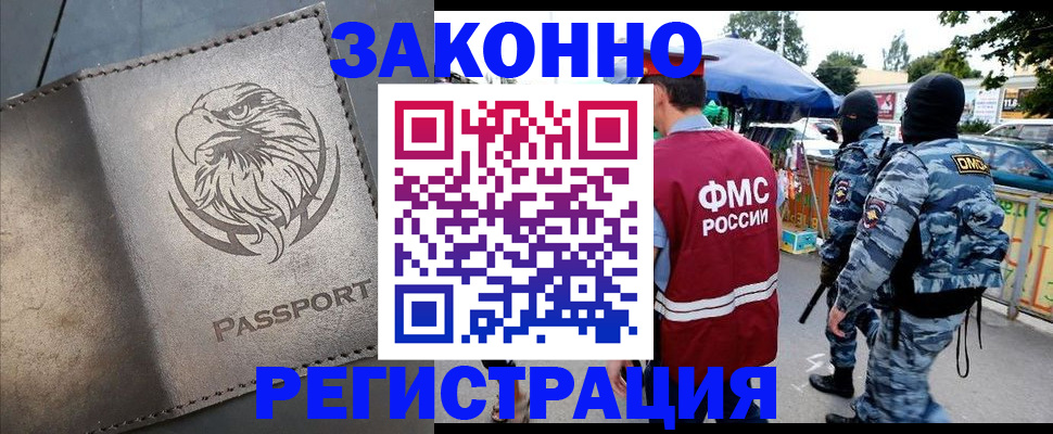 временная регистрация в квартире в Московской области